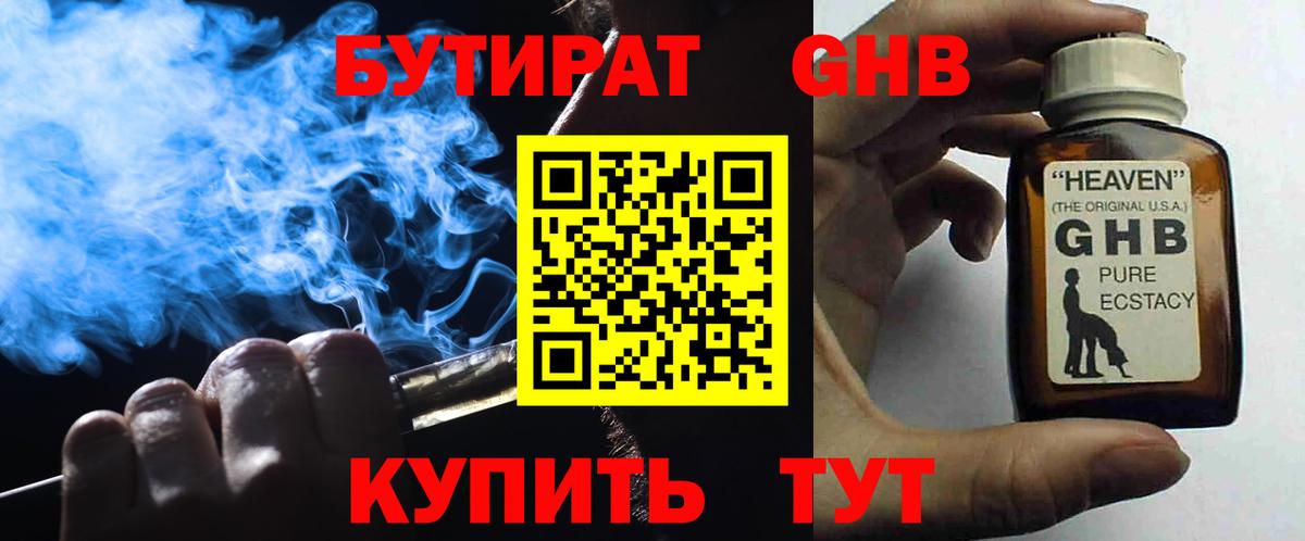 Фрязино  Бутират вода  Вход с VPN 