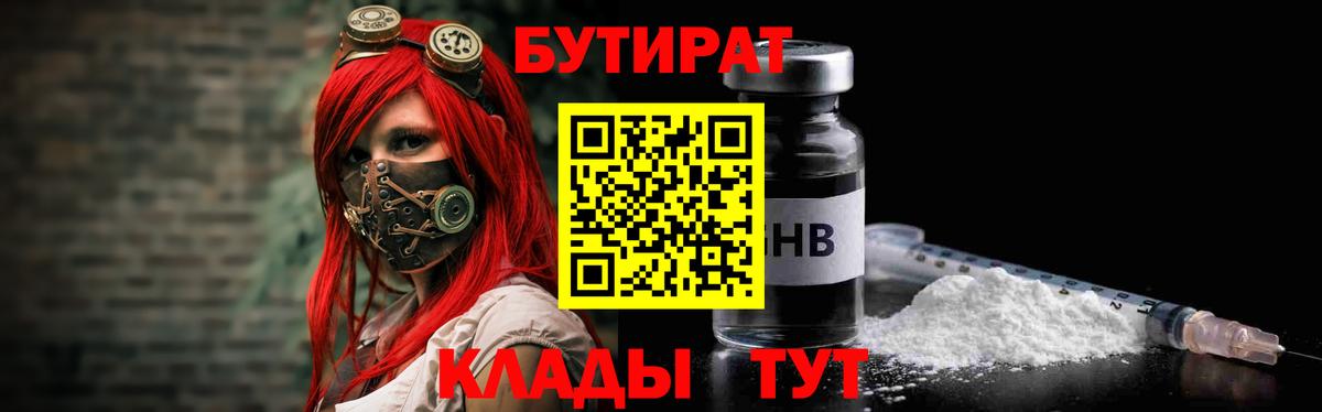 БУТИРАТ BDO Фрязино